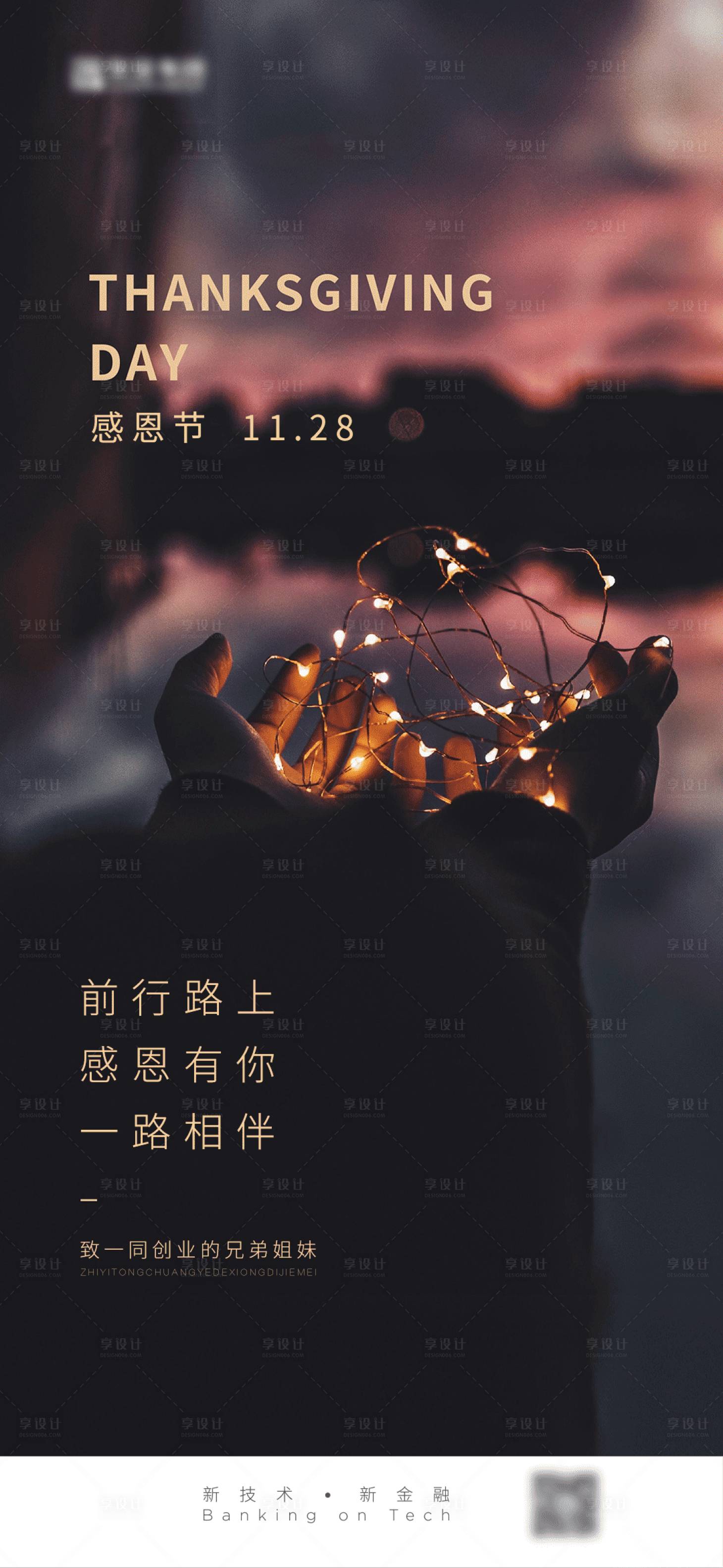 源文件下载【感恩节海报】编号：25610006370173930
