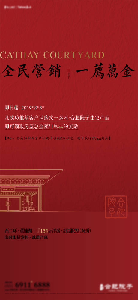 源文件下载【地产红色中式全面营销经纪人微信稿】编号：20210913104752972