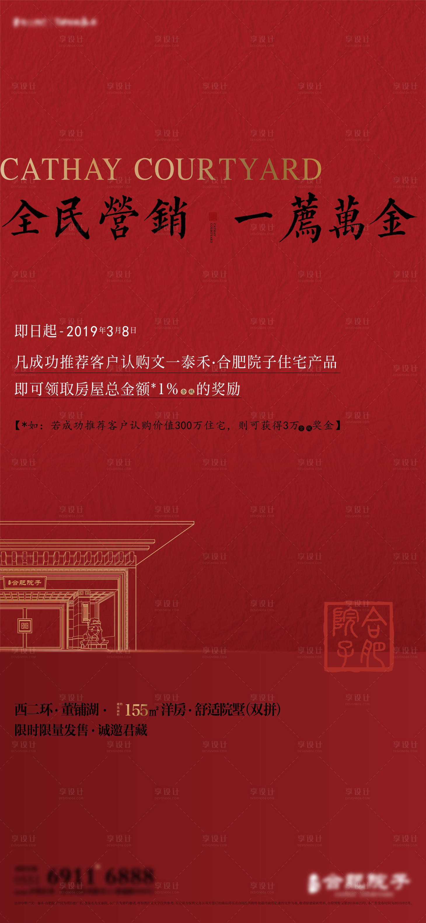 源文件下载【地产红色中式全面营销经纪人微信稿】编号：18620006452066698
