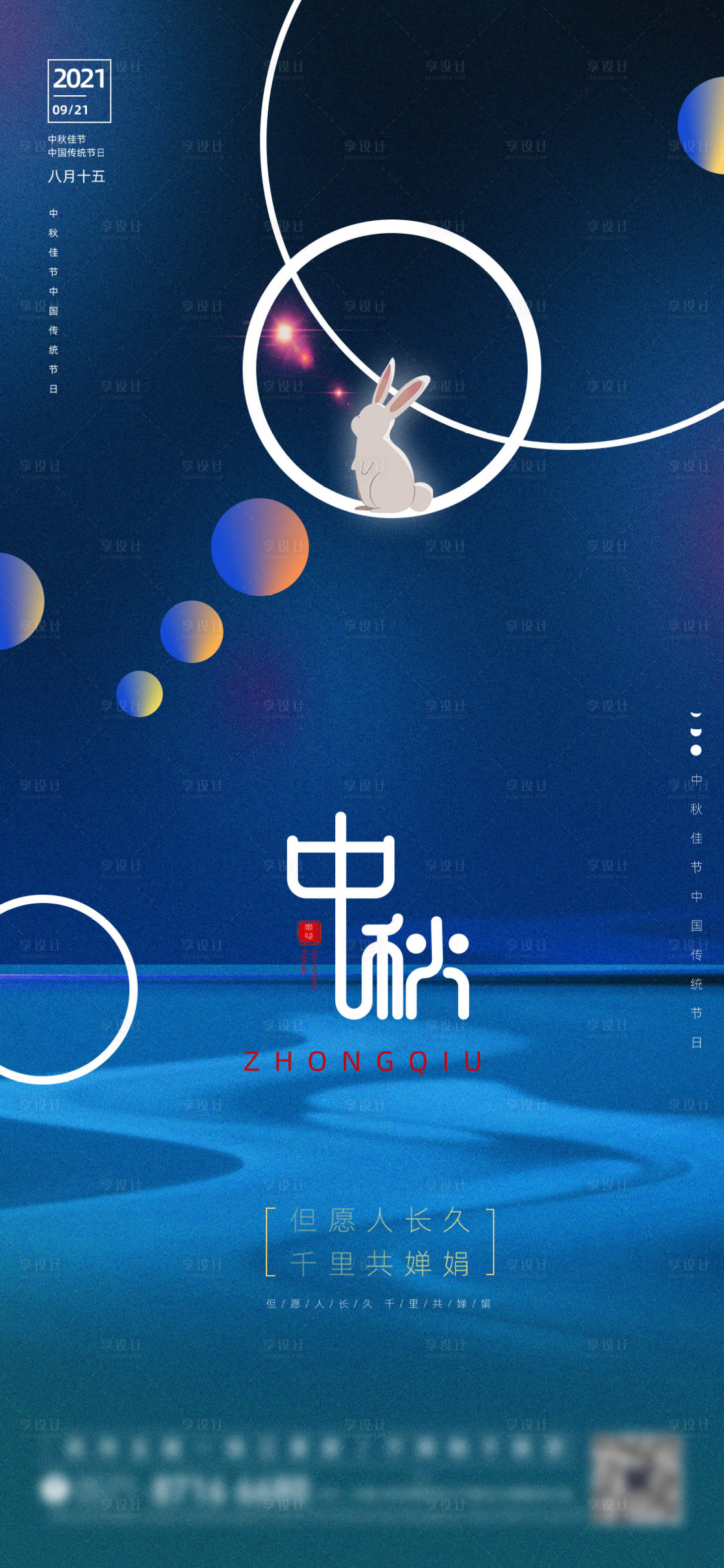 源文件下載【享設計】搜索編號：54310006454842632【地產中秋節海報】