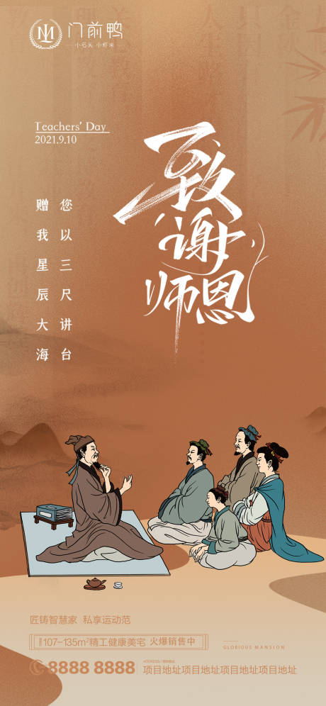 源文件下载【地产教师节海报】编号：32930006359006233