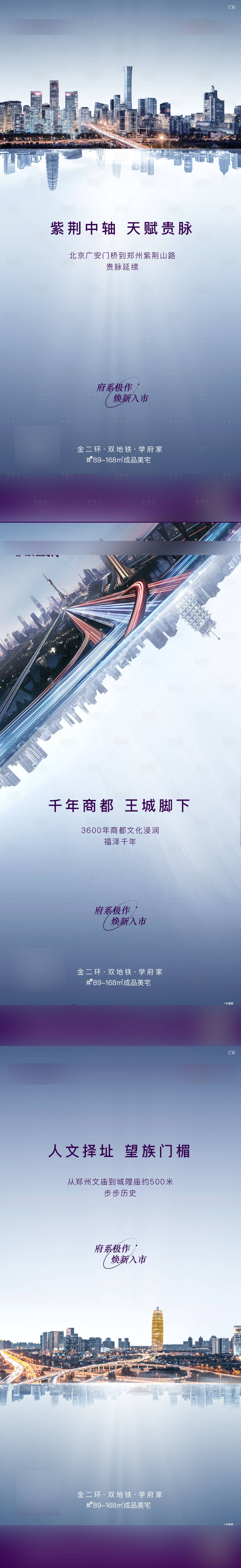 源文件下载【享设计】搜索编号：62340006356539003【城市形象海报】