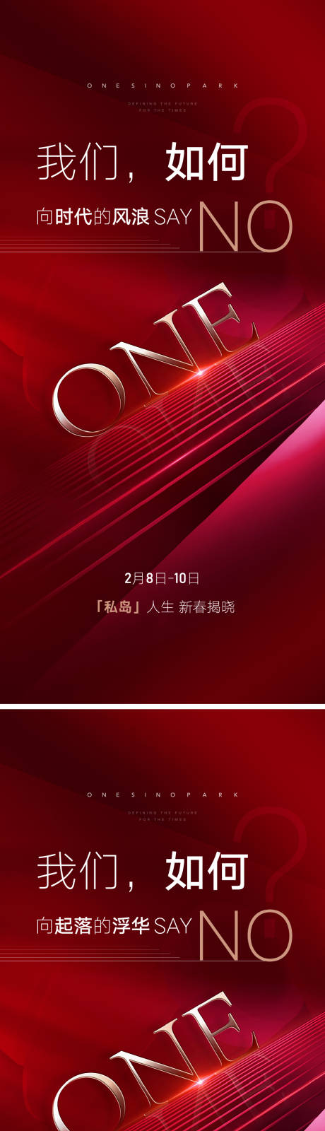 源文件下载【享设计】搜索编号：87000006289714970【地产红色悬念系列海报】