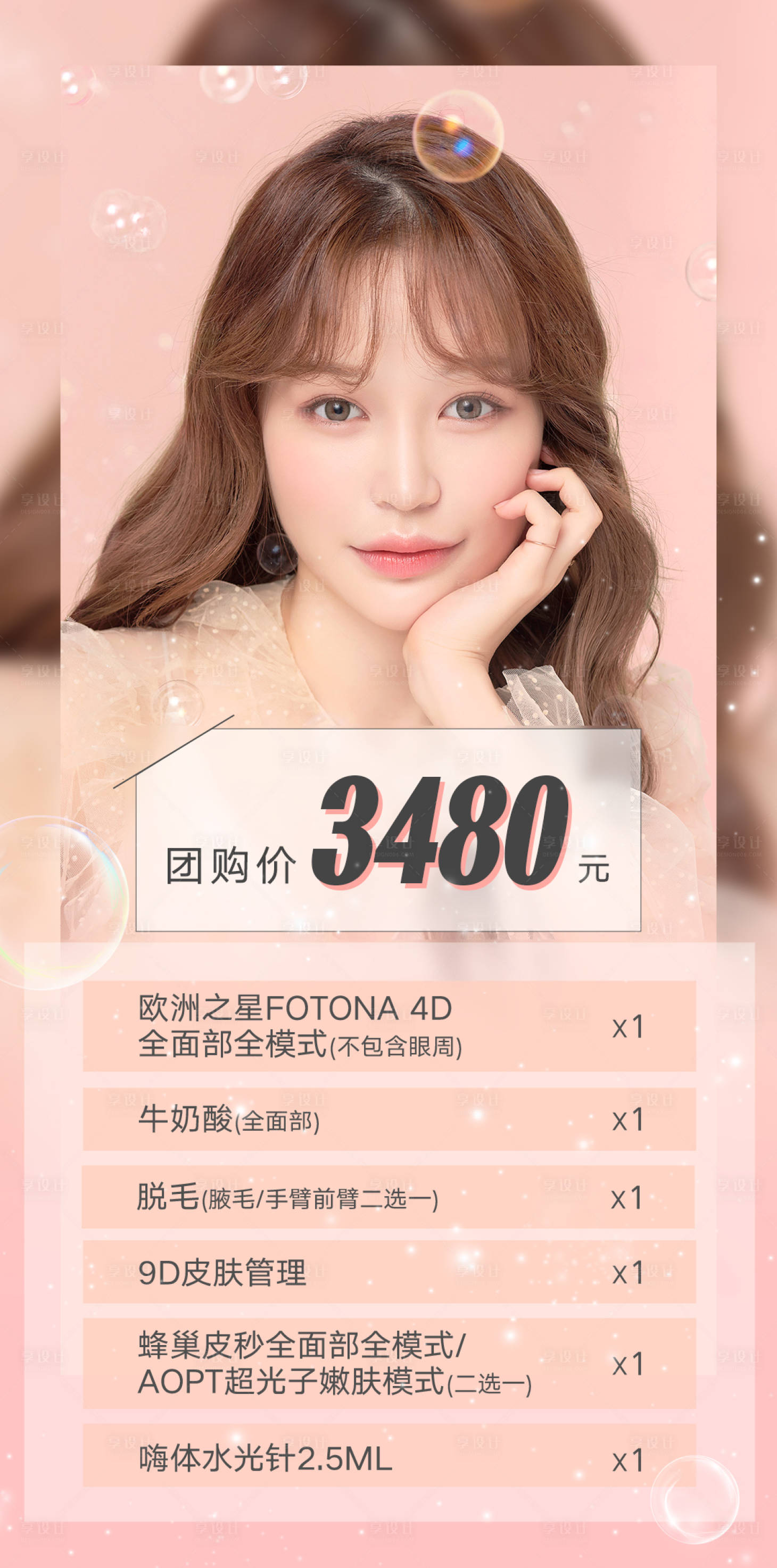 源文件下载【医美项目微信分享图】编号：55530006348103913