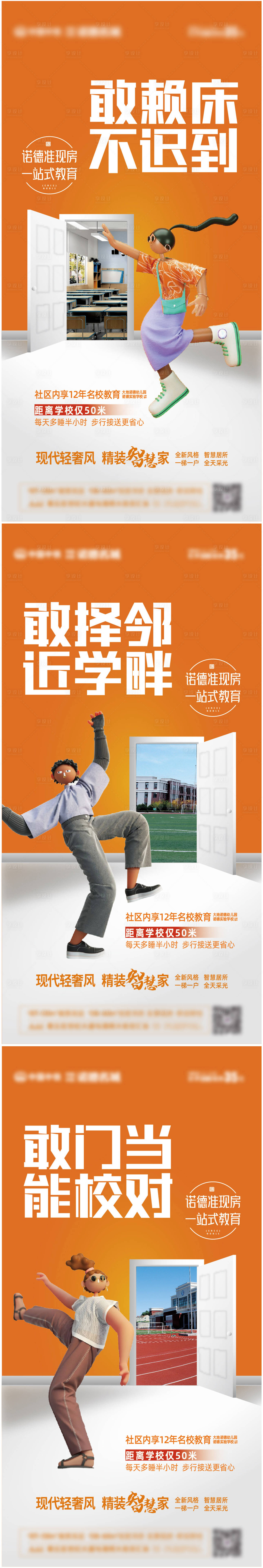 源文件下载【享设计】搜索编号：71850006403661135【地产教育价值点系列创意海报】