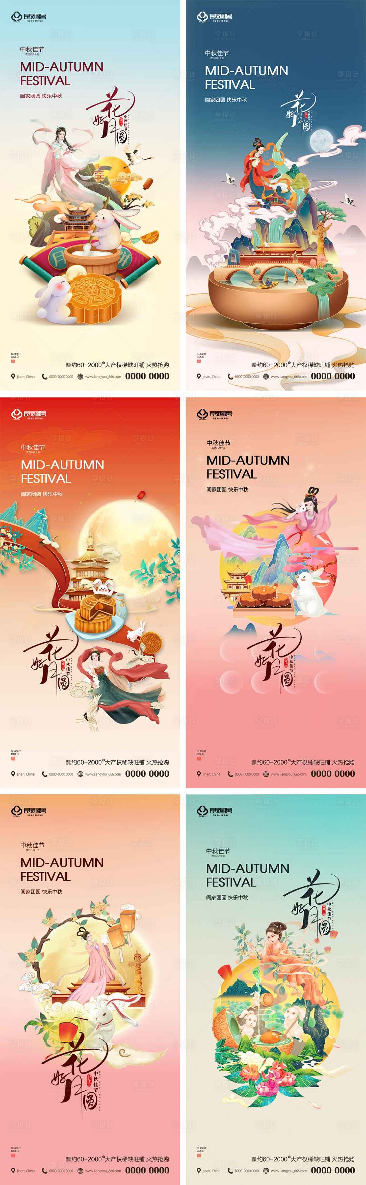 中秋佳节插画风格系列海报PSD广告设计素材海报模板免费下载-享设计