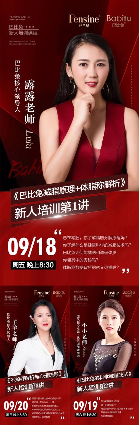 源文件下载【微商讲师培训课程开课课程表直播人物】编号：52450006640191024