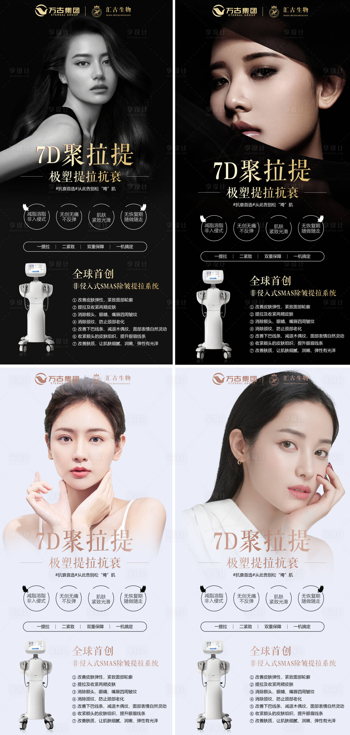 源文件下载【7D聚拉提医美海报微海报】编号：33020006459279759