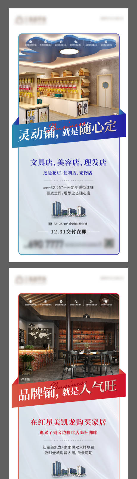 源文件下载【地产商业刷屏】编号：22200006669819590