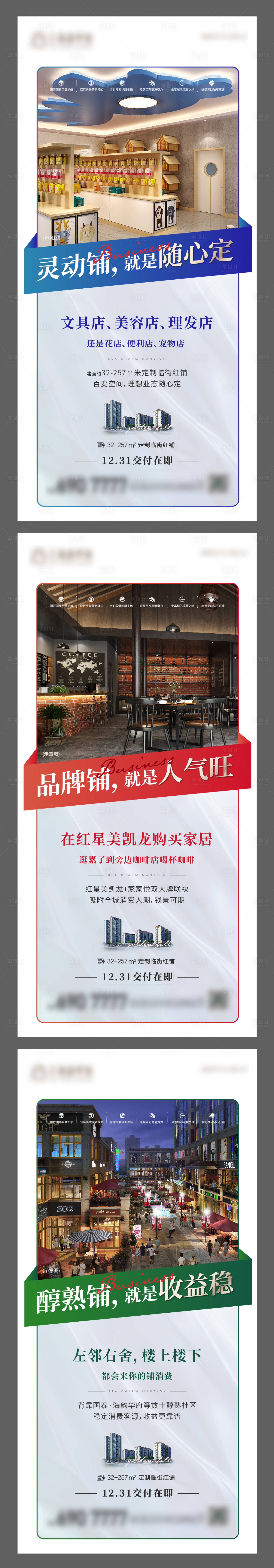 源文件下载【地产商业刷屏】编号：22200006669819590