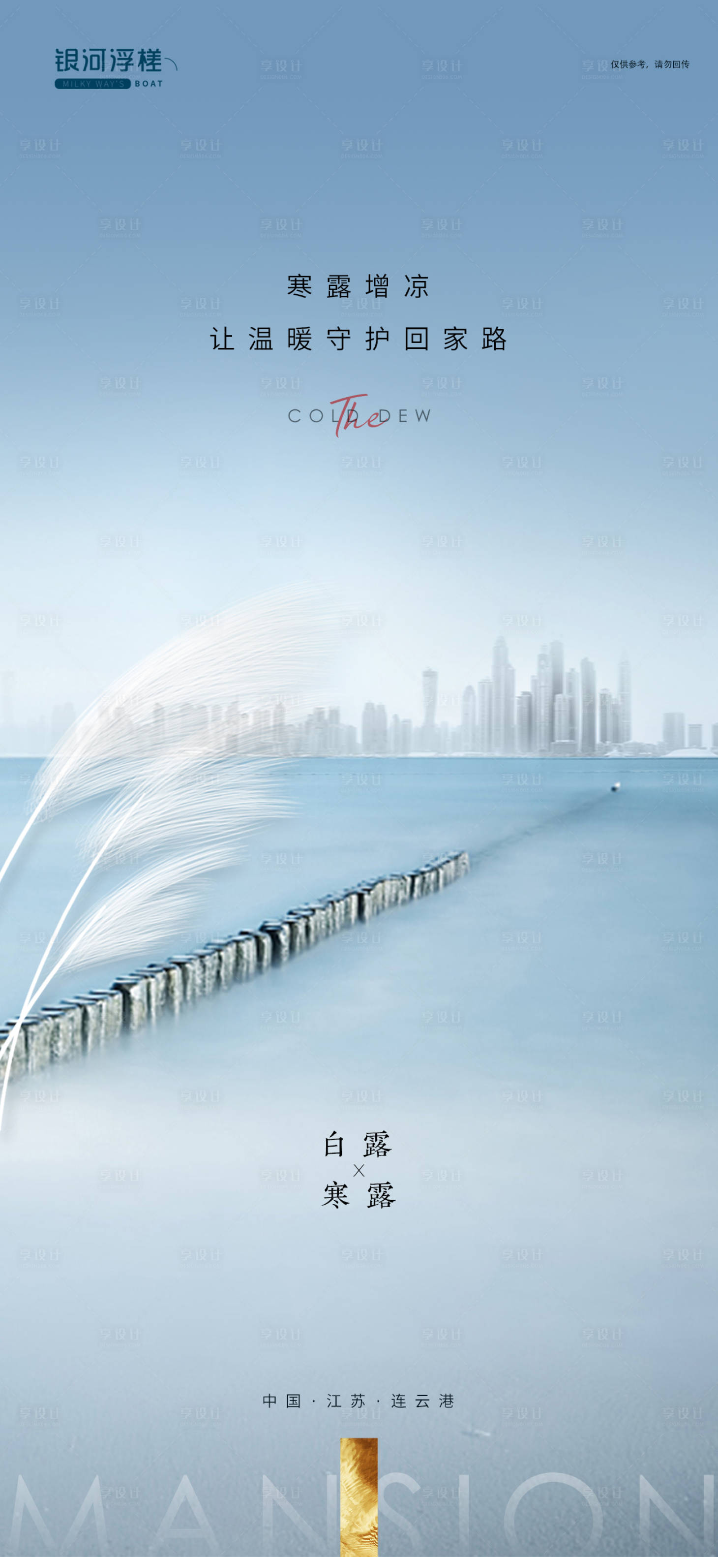 源文件下載【房地產白露寒露節氣海報】編號：62840006570043342