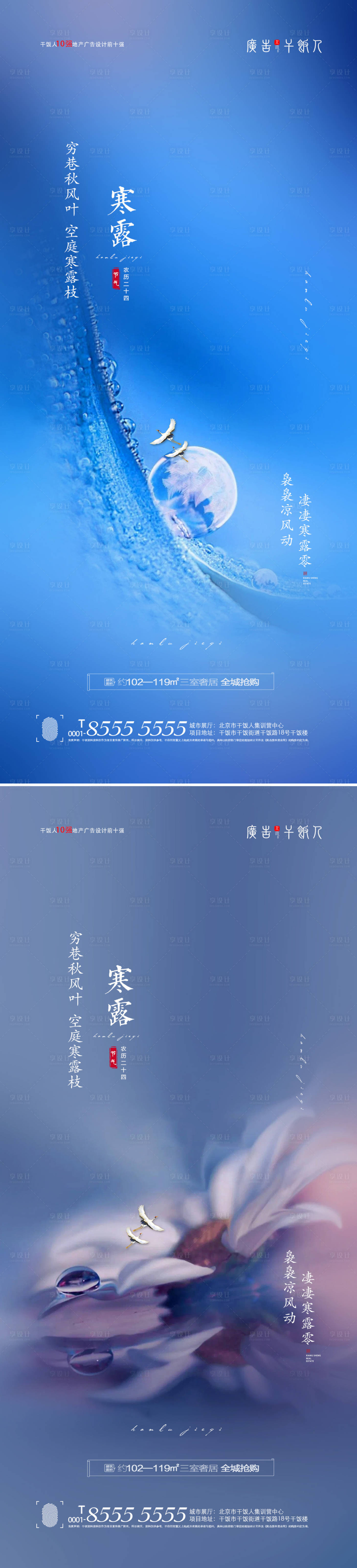 源文件下載【享設計】搜索編號：74170006645239674【寒露創意節氣海報】