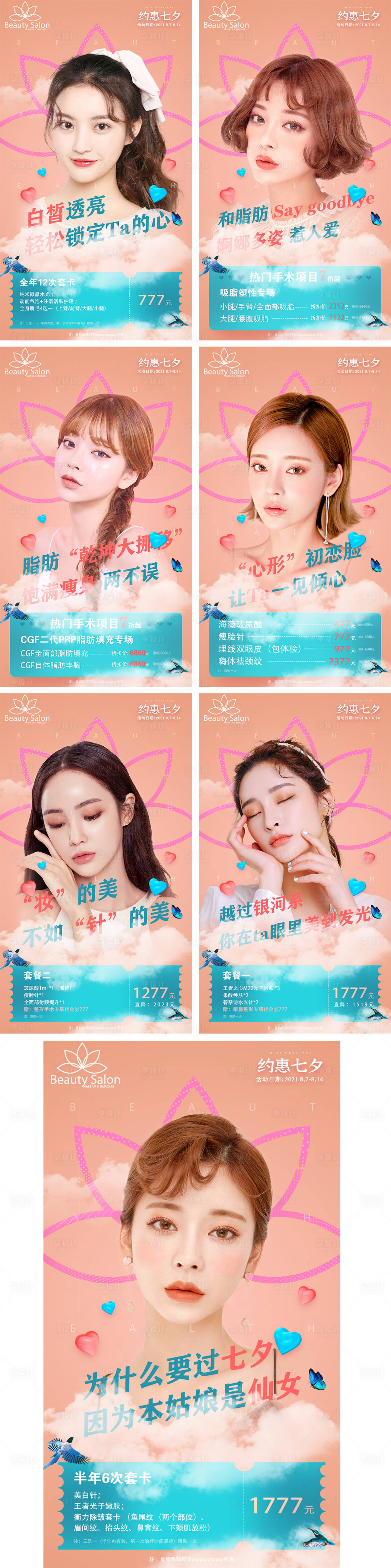 源文件下载【医美朋友圈海报】编号：32650006637233970