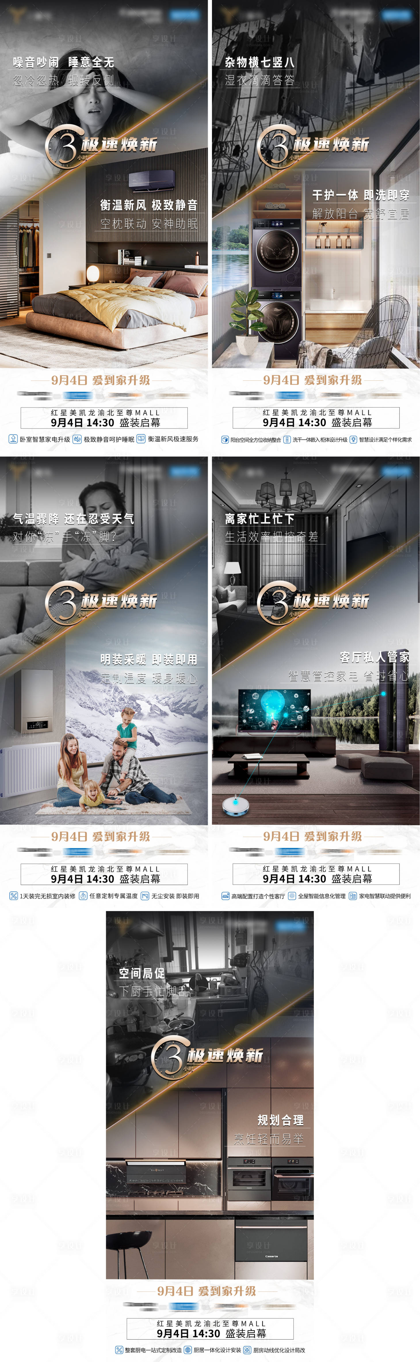 源文件下载【享设计】搜索编号：30200006375306014【局改对比系列海报】