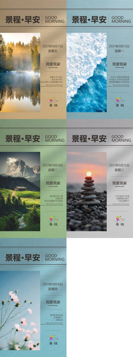 源文件下載【享設(shè)計】搜索編號：18140006466832764【早安系列圖】