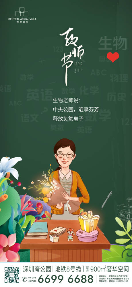 源文件下载【教师节地产微信海报】编号：27510006397503503