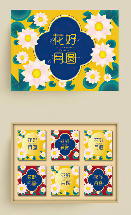 源文件下载【享设计】搜索编号：20770006453537101【中秋月饼礼盒包装设计】