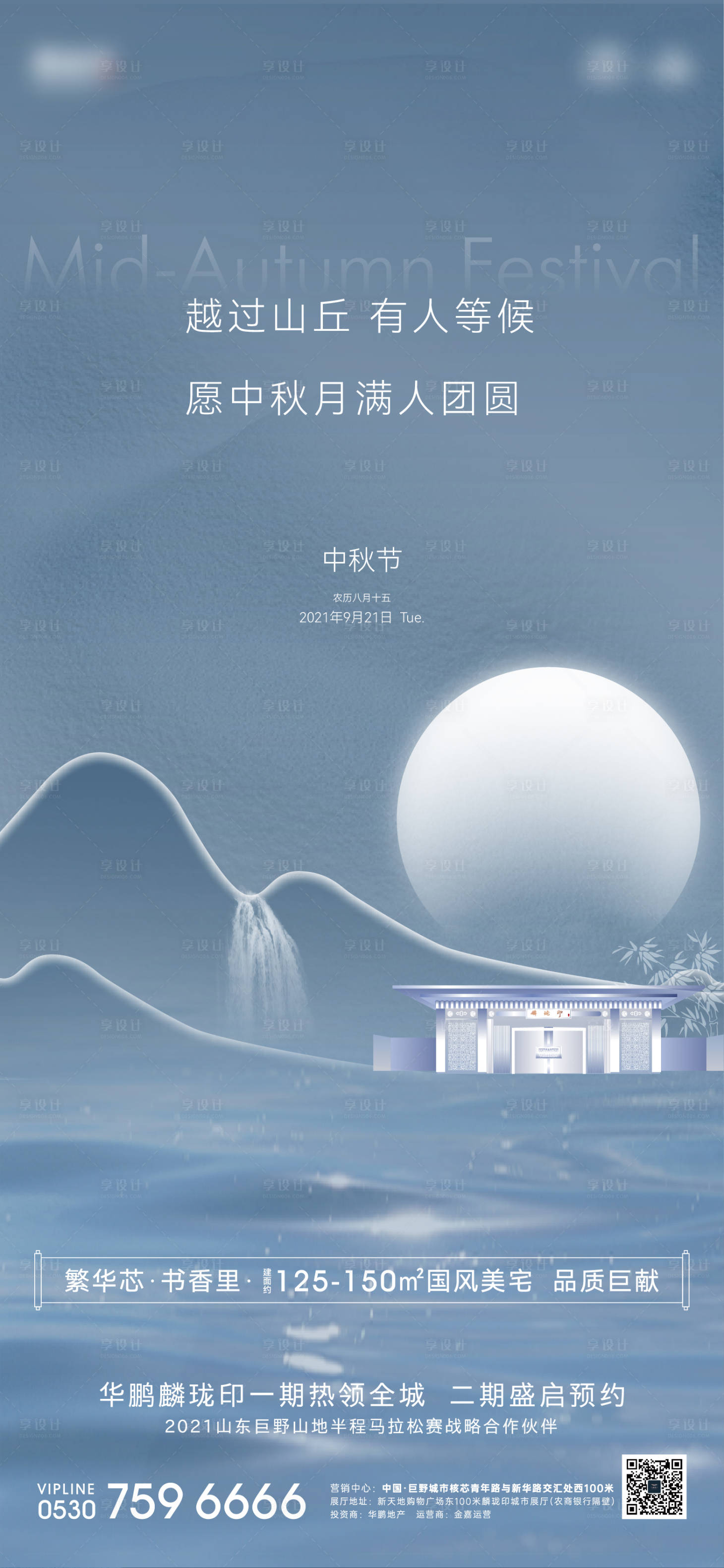 源文件下載【享設計】搜索編號：93990006457205719【地產中秋海報】