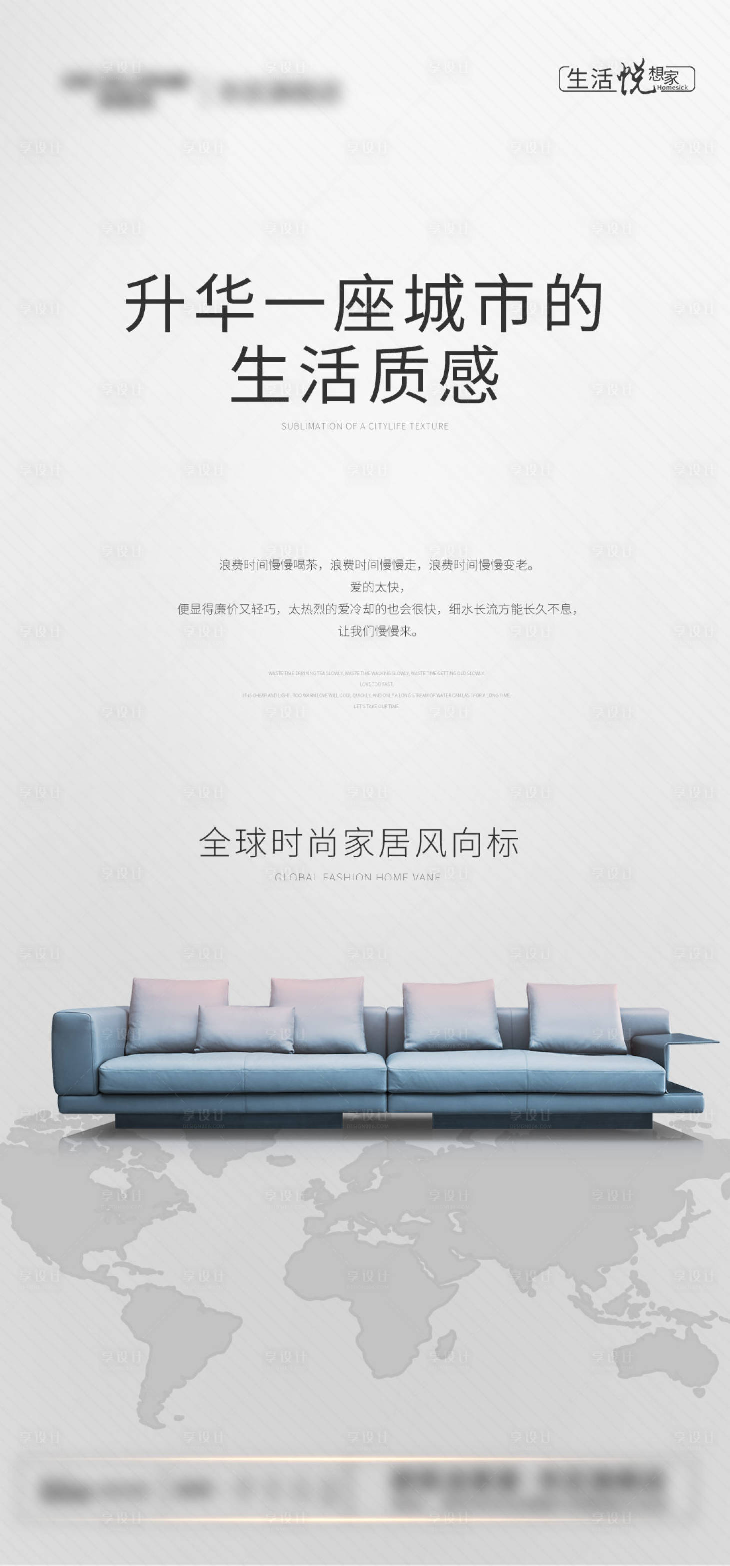 源文件下载【享设计】搜索编号：28140006436464699【时尚家居宣传海报】
