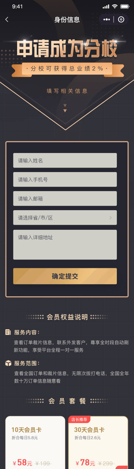源文件下载【享设计】搜索编号：89840006527135540【高端VIP会员充值服务移动界面长图】
