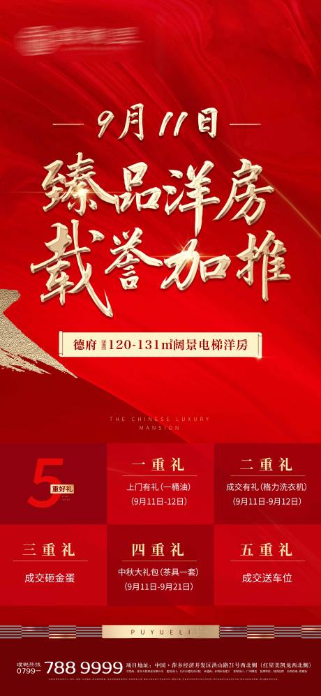 源文件下载【享设计】搜索编号：19490006292562567【地产加推单图】