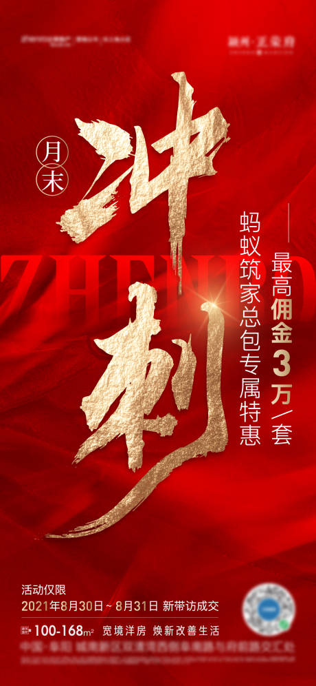 源文件下载【地产红色冲刺单图】编号：88930006573757325