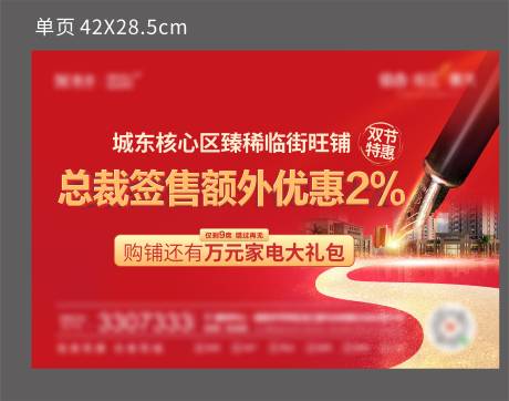 编号：20210908191129156【享设计】源文件下载-房地产总裁签售活动展板