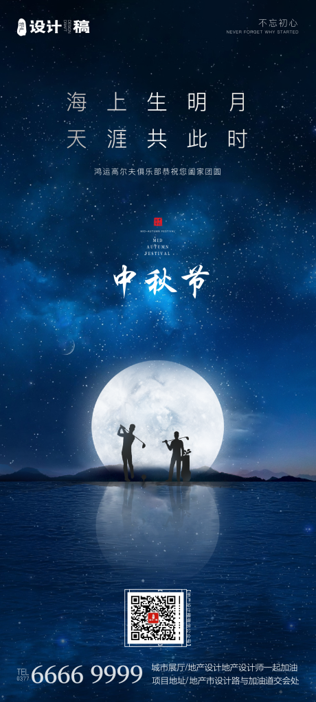 源文件下載【地產中秋節意境系列海報】編號：85160006524543348