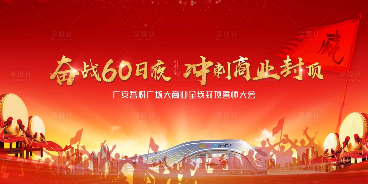 源文件下载【享设计】搜索编号：72260006551295266【誓师大会主画面】