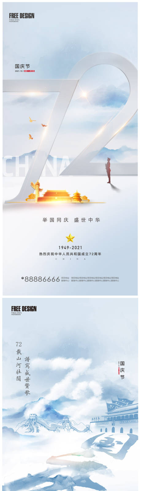 源文件下载【十一国庆节】编号：78060006610114075