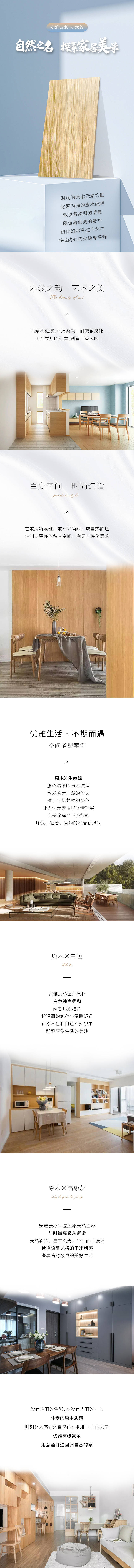 源文件下載【享設計】搜索編號：62210006399132181【家居板材飾面板產品長圖介紹】
