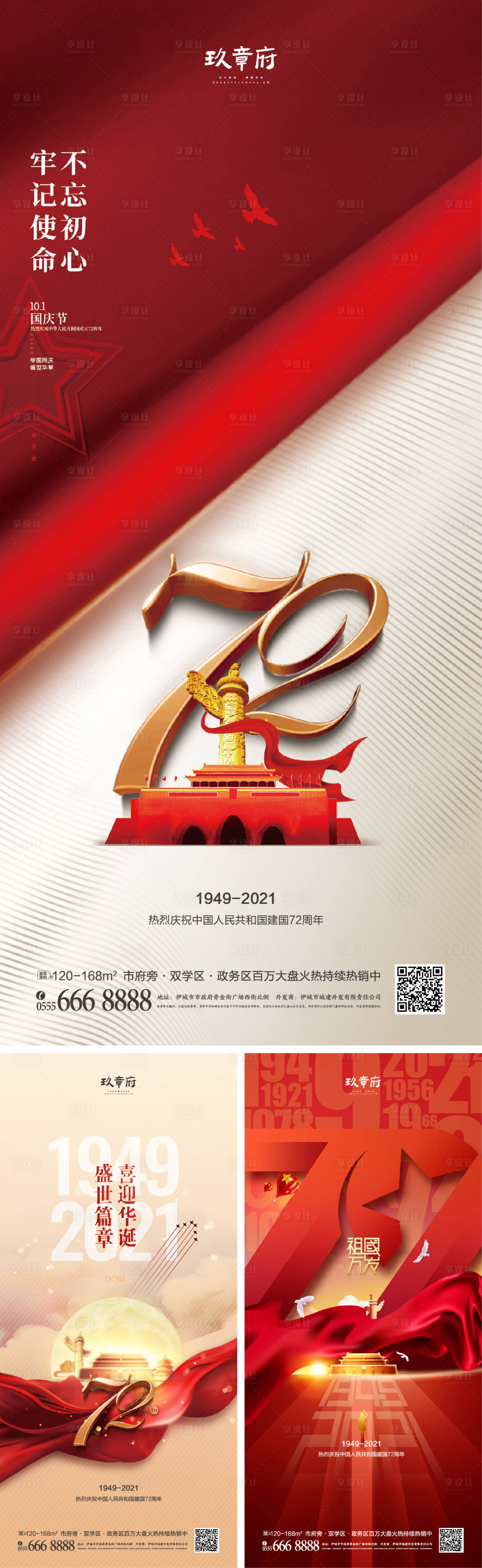 源文件下載【享設計】搜索編號：52890006417319469【國慶節系列海報】