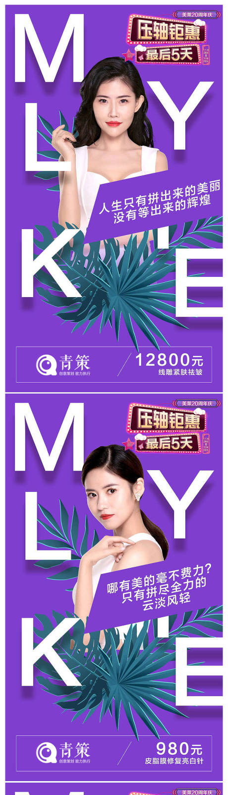源文件下载【医美无创注射朋友圈系列品牌海报】编号：51470005981205216
