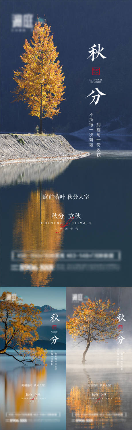 源文件下载【秋分立秋节气海报】编号：20210904103815097