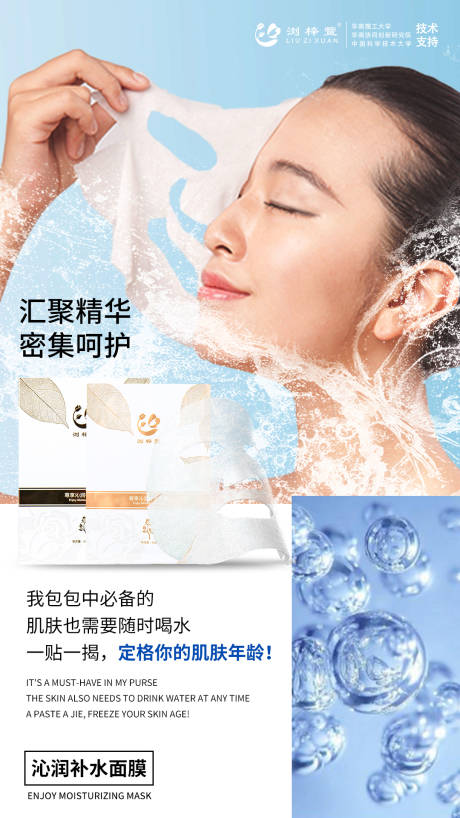 源文件下载【沁润补水面膜海报】编号：48100006333354704