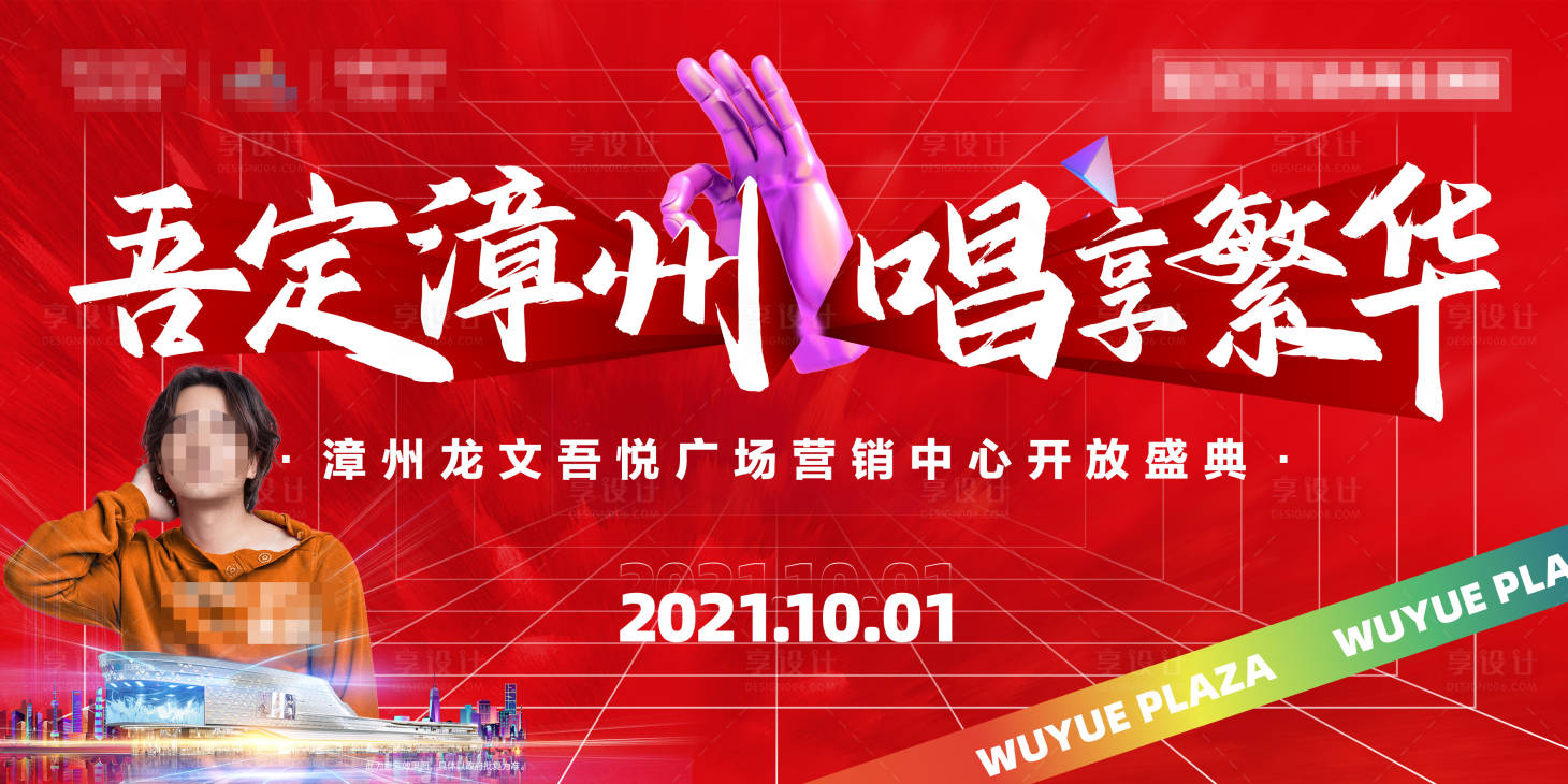 源文件下載【享設計】搜索編號：84150006419198647【地產開盤活動背景板】