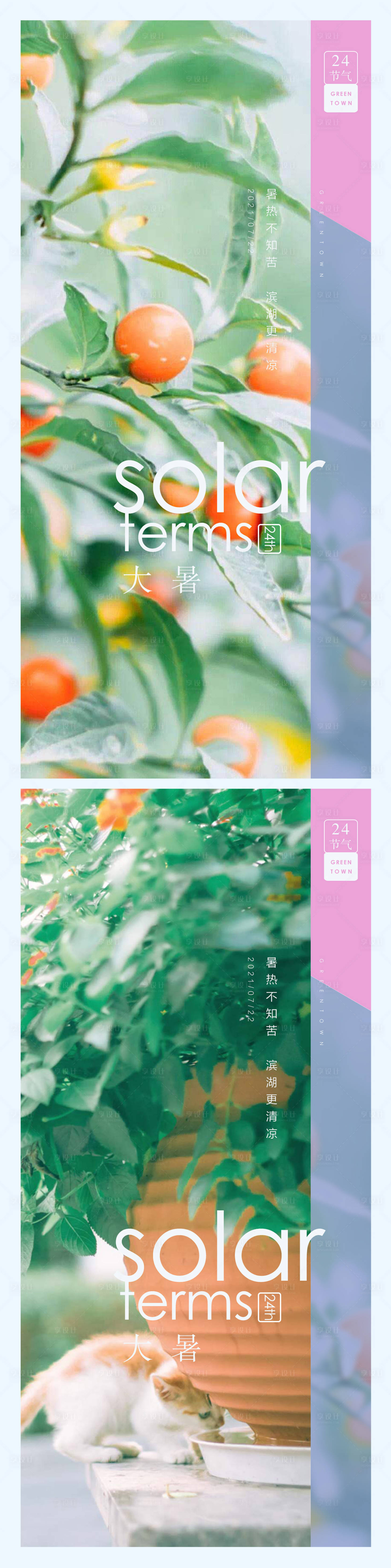 源文件下载【享设计】搜索编号：89690006446357596【大暑海报】