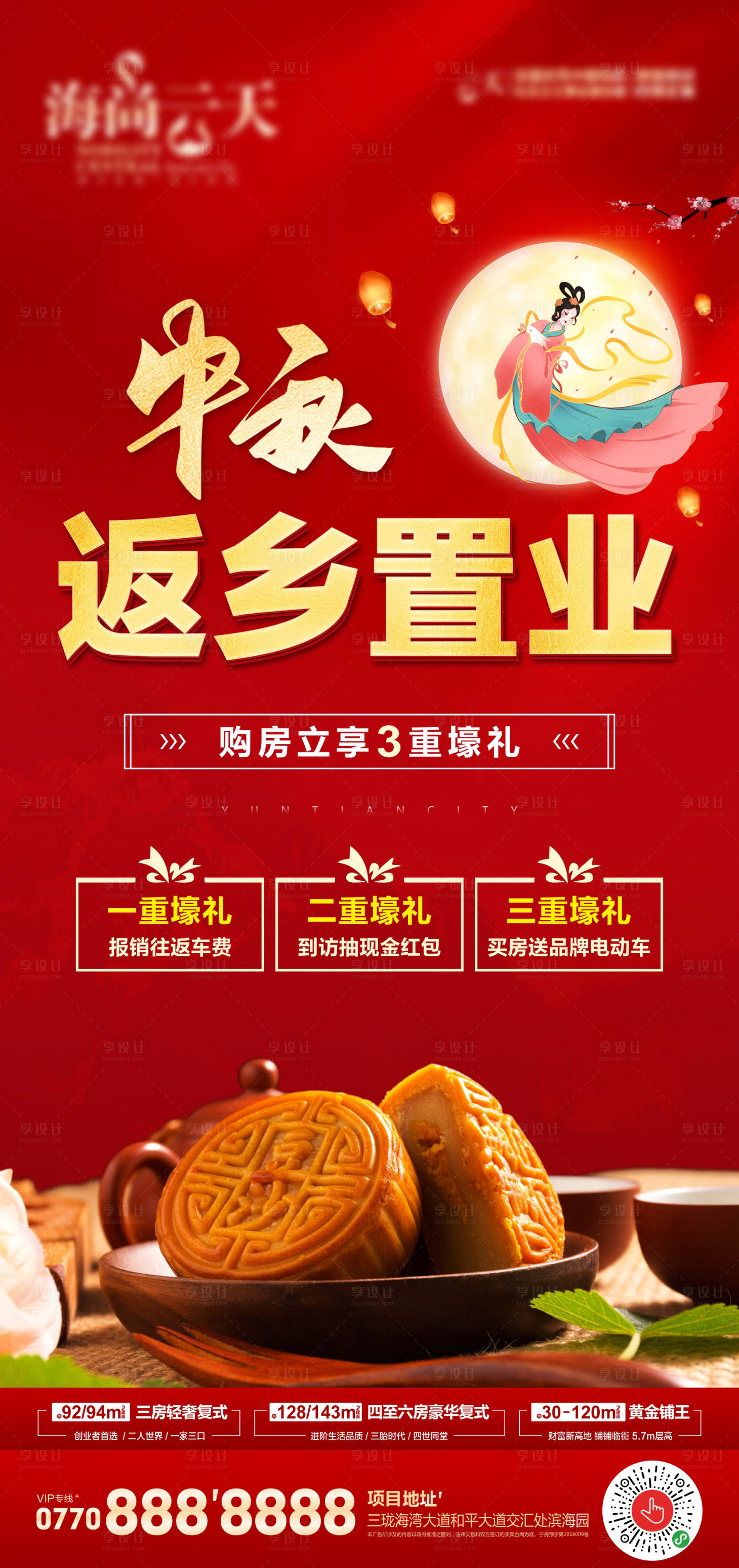 源文件下載【享設計】搜索編號：29340006477637856【中秋返鄉置業紅金三重禮海報】