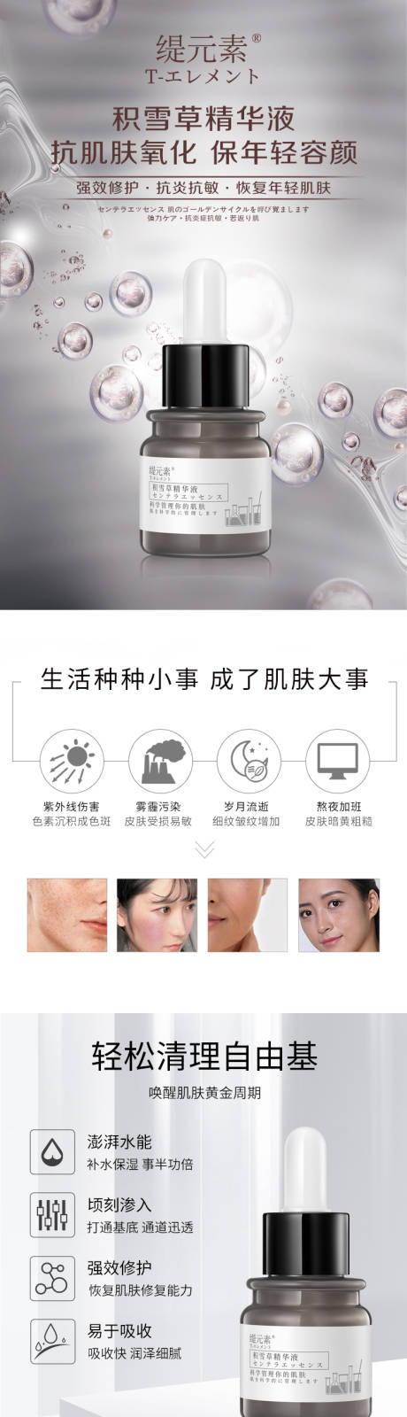 源文件下载【享设计】搜索编号：14640006590703051【积雪草精华液详情页】