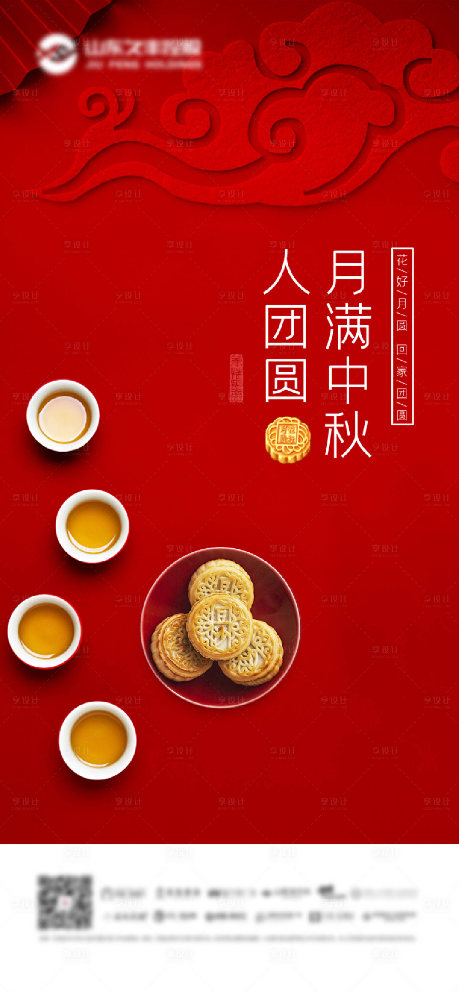 源文件下载【享设计】搜索编号：45700006403216766【地产中秋节海报】