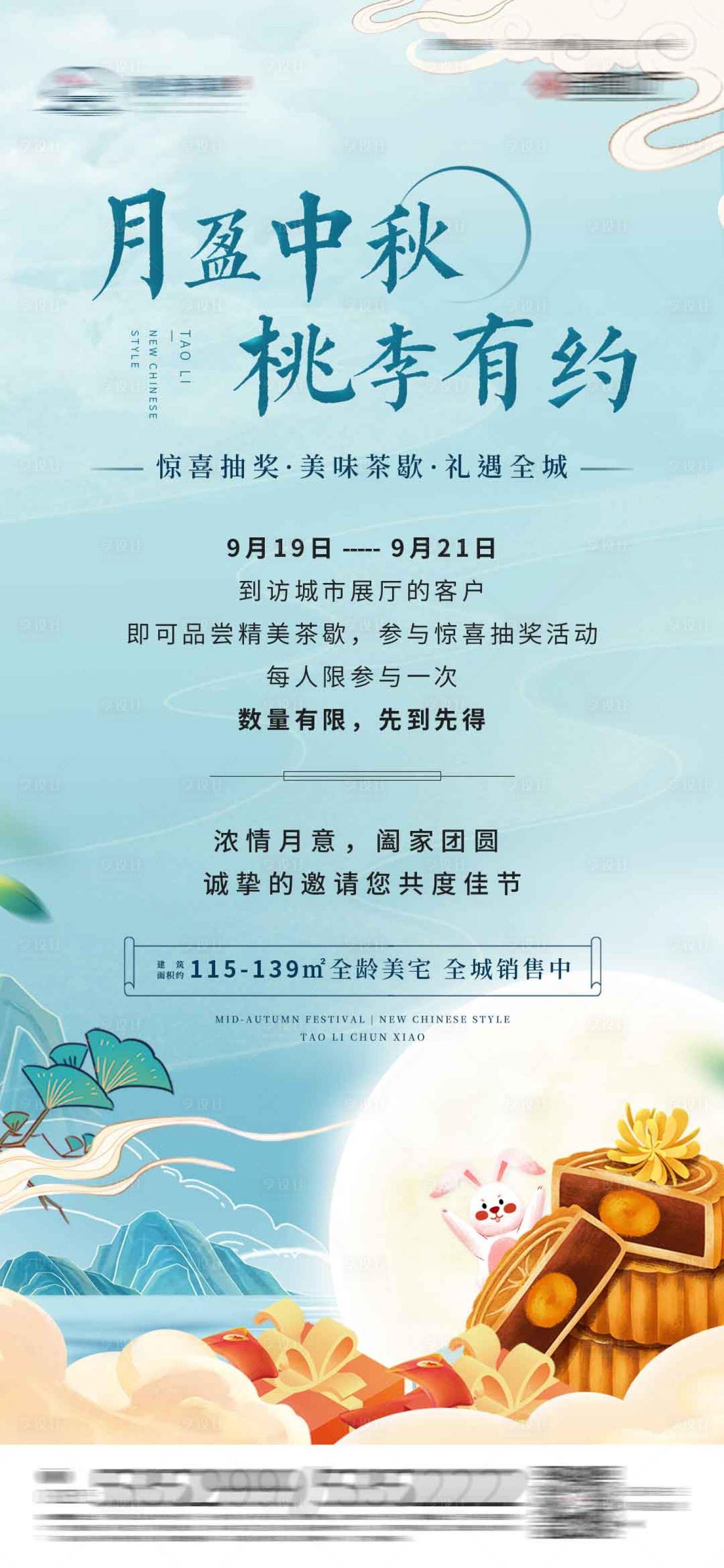 源文件下載【享設計】搜索編號：20750006486135979【地產(chǎn)新中式中秋暖場活動海報】