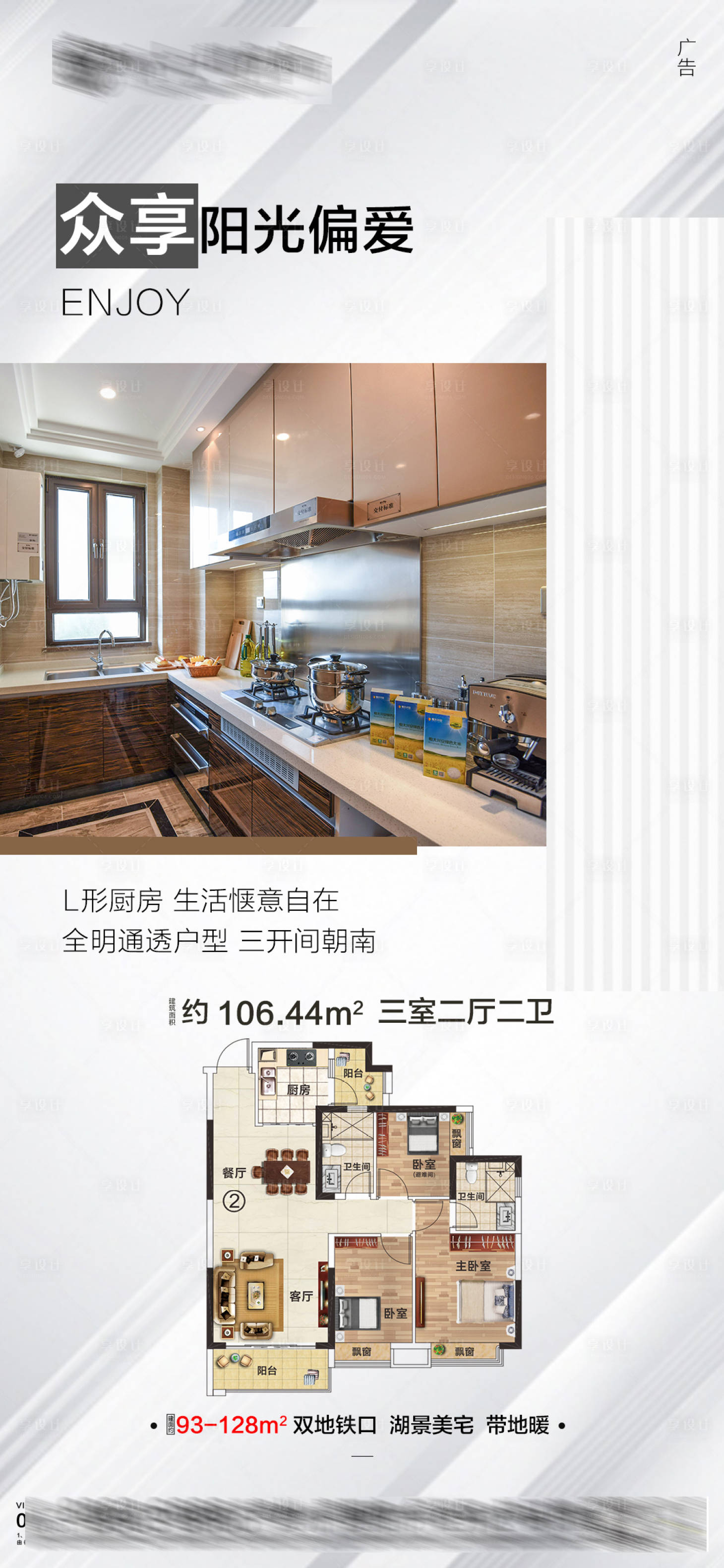 源文件下載【享設計】搜索編號：67320006342371945【熱銷戶型價值點海報】