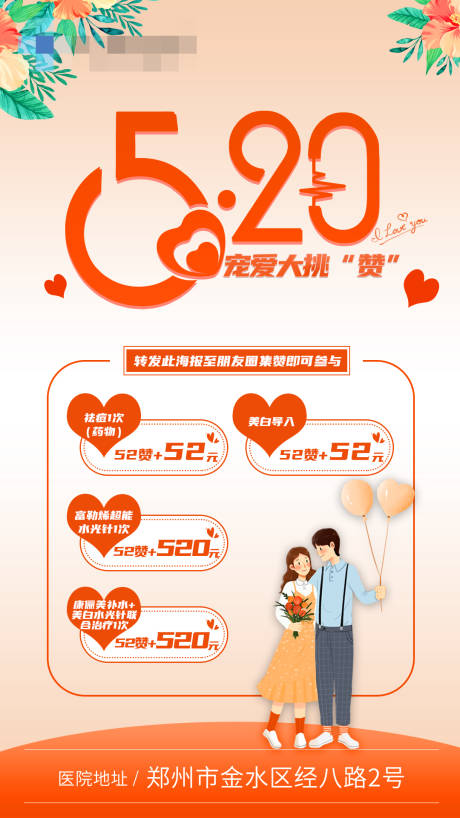 源文件下载【520医美海报】编号：25750006605536484