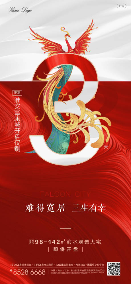 源文件下载【地产开盘倒计时单图】编号：24150006386549363
