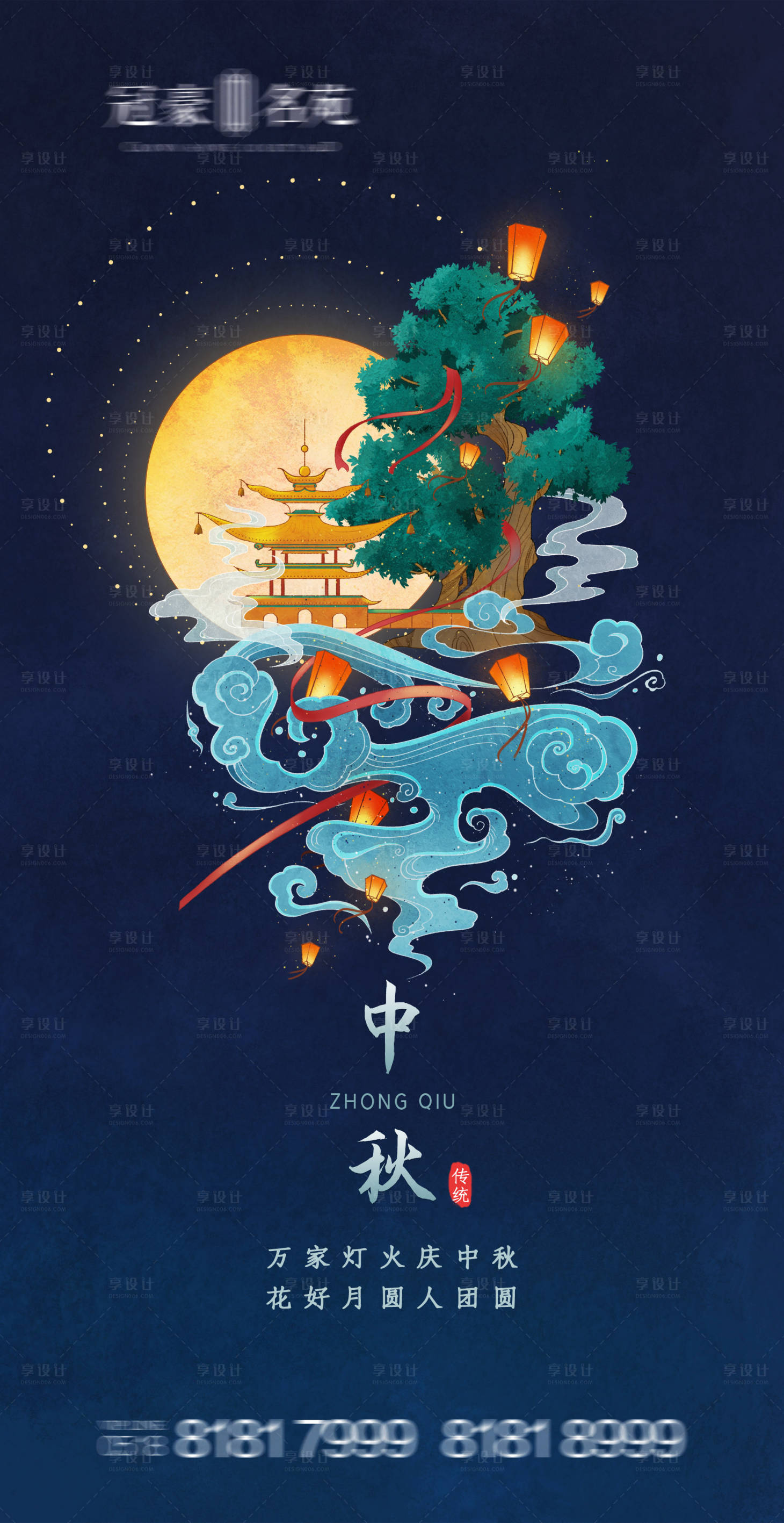源文件下载【享设计】搜索编号：45620006505841796【中秋节】