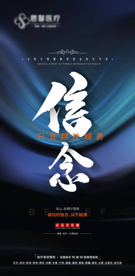 源文件下載【享設計】搜索編號：54580006301889699【企業文化信念海報】