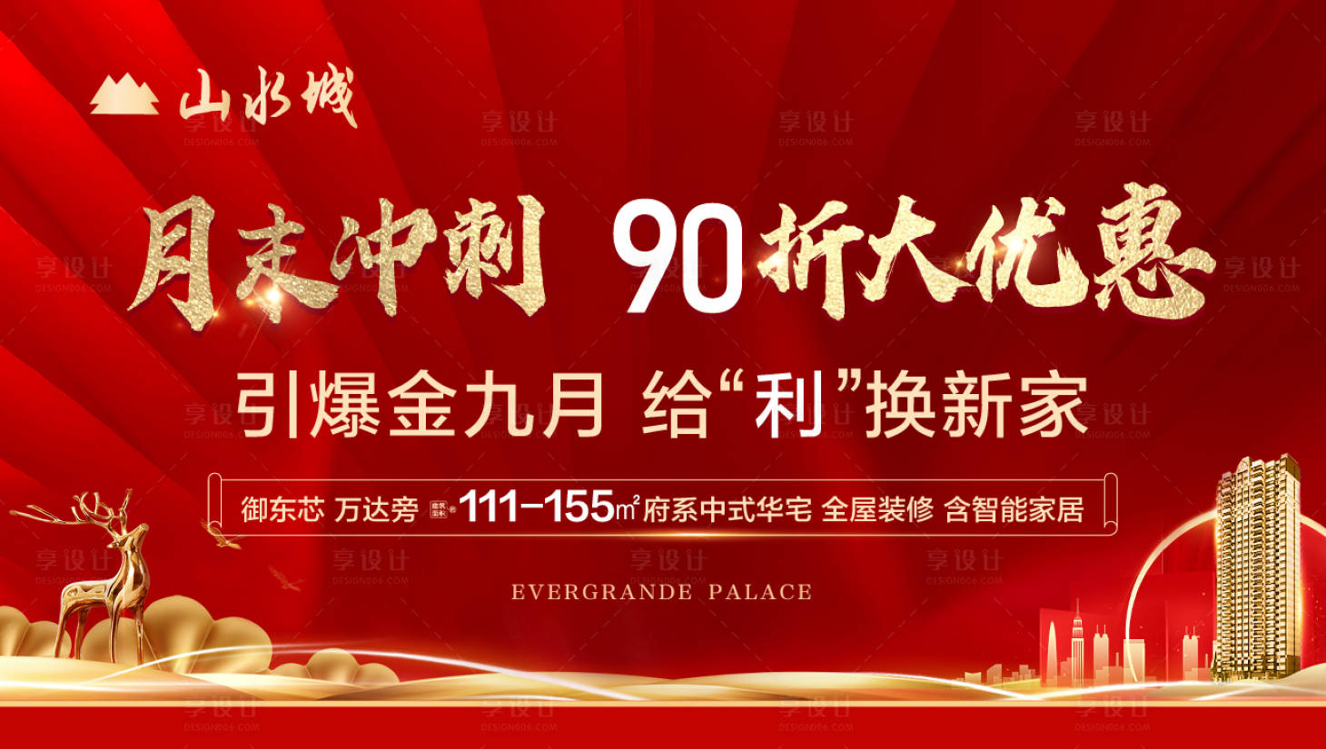 源文件下载【享设计】搜索编号：58440006343604916【地产红色背景主图】