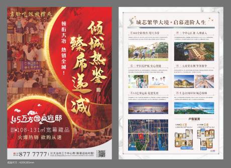 源文件下载【热销地产】编号：83920006365661251