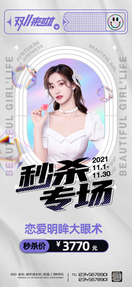 源文件下载【医美促销海报】编号：61800006433317449
