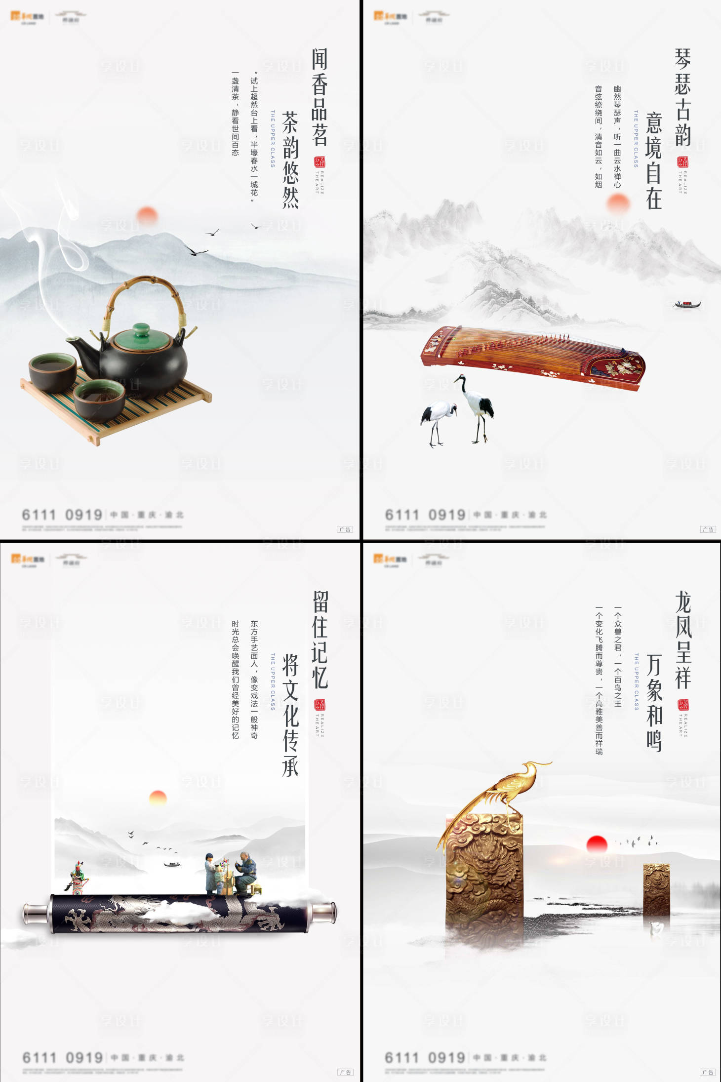 源文件下载【享设计】搜索编号：58810006611504573【地产国风展板】